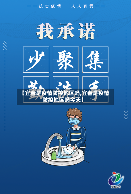 【宜春是疫情防控地区吗,宜春是疫情防控地区吗今天】-第2张图片