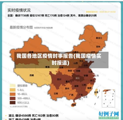 我国各地区疫情时事报告(我国疫情实时报道)-第2张图片