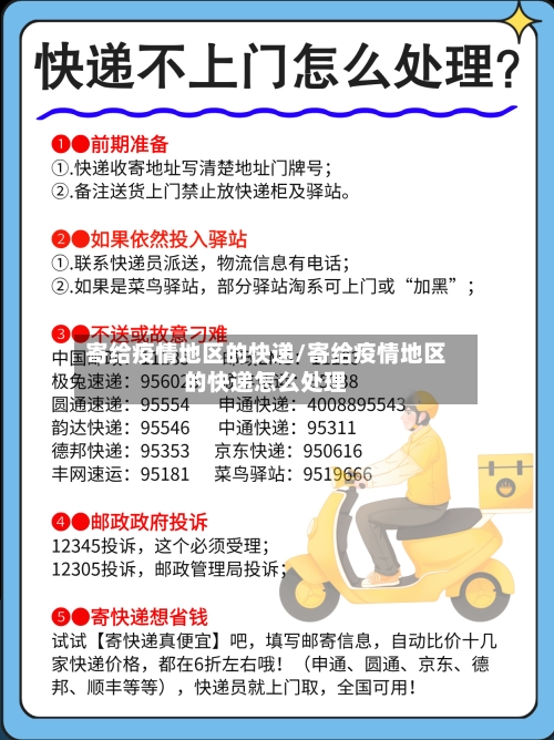 寄给疫情地区的快递/寄给疫情地区的快递怎么处理-第1张图片