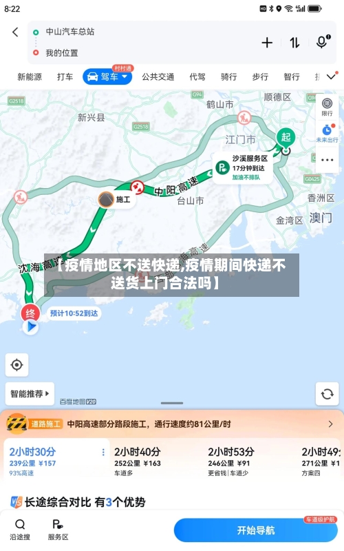 【疫情地区不送快递,疫情期间快递不送货上门合法吗】-第2张图片