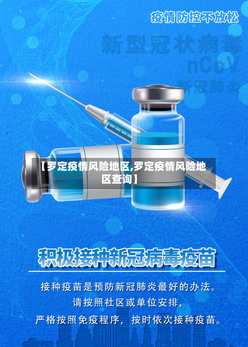 【罗定疫情风险地区,罗定疫情风险地区查询】-第1张图片