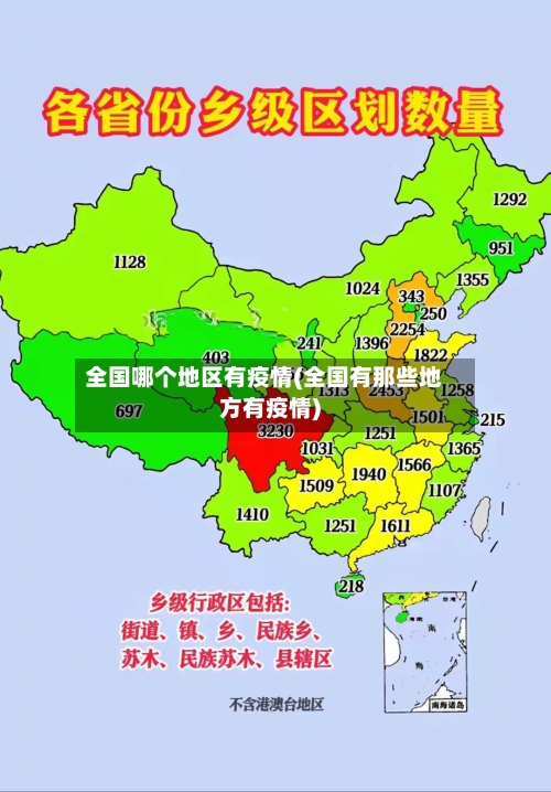 全国哪个地区有疫情(全国有那些地方有疫情)-第2张图片