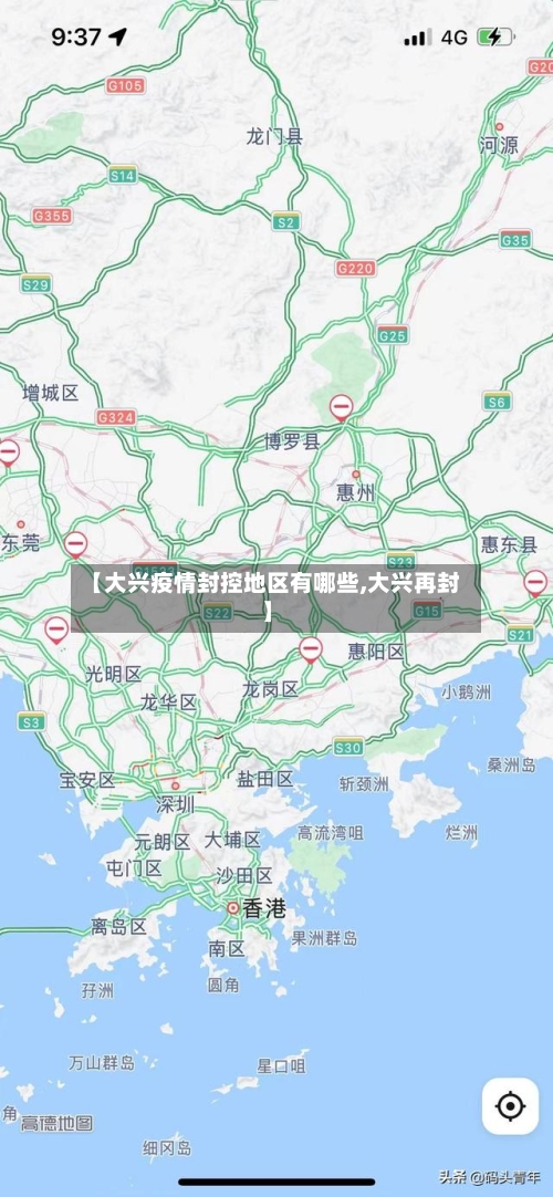 【大兴疫情封控地区有哪些,大兴再封】-第2张图片