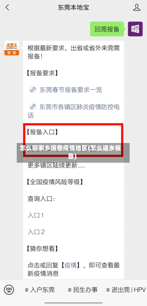 怎么回家乡报备疫情地区(怎么返乡报备)-第2张图片