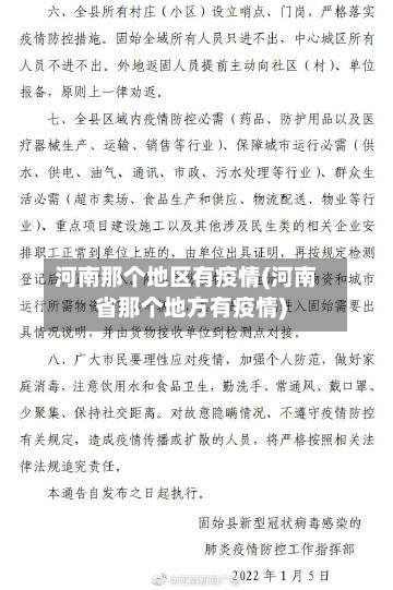 河南那个地区有疫情(河南省那个地方有疫情)-第2张图片