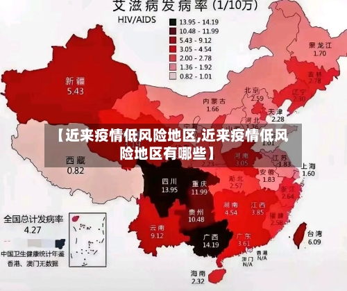 【近来疫情低风险地区,近来疫情低风险地区有哪些】-第2张图片