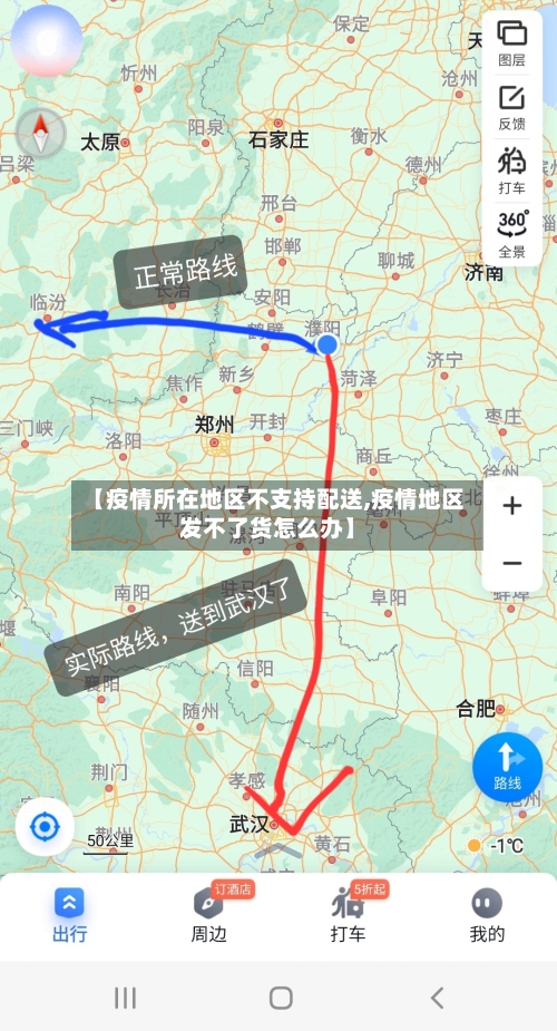 【疫情所在地区不支持配送,疫情地区发不了货怎么办】-第1张图片