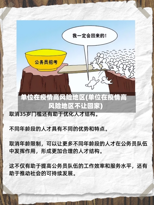 单位在疫情高风险地区(单位在疫情高风险地区不让回家)-第1张图片