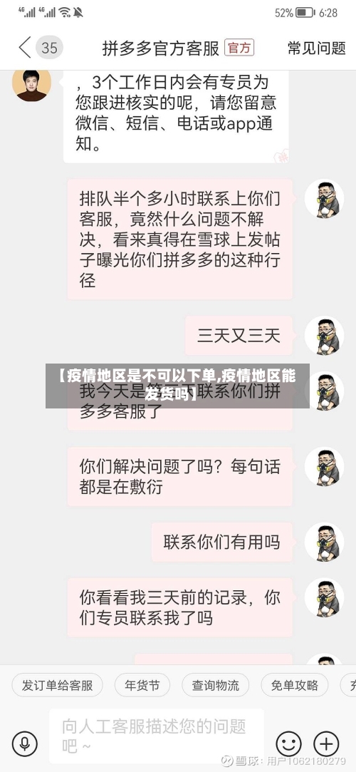 【疫情地区是不可以下单,疫情地区能发货吗】-第3张图片