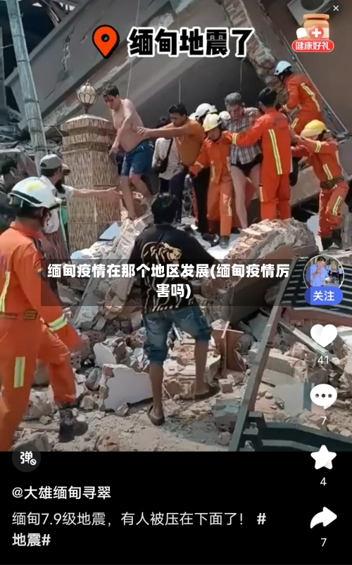 缅甸疫情在那个地区发展(缅甸疫情厉害吗)-第1张图片