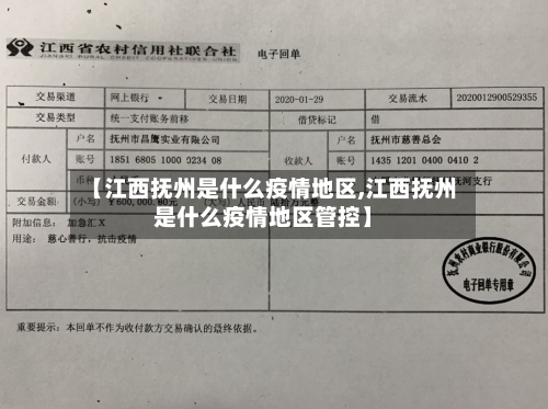 【江西抚州是什么疫情地区,江西抚州是什么疫情地区管控】-第1张图片