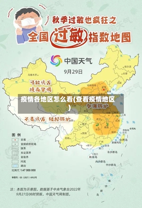 疫情各地区怎么看(查看疫情地区)-第3张图片