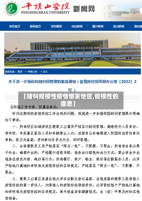 【啥叫规模性疫情爆发地区,规模性的意思】-第2张图片