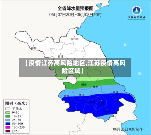 【疫情江苏高风险地区,江苏疫情高风险区域】-第1张图片