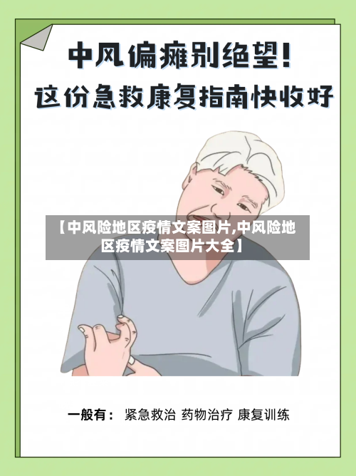 【中风险地区疫情文案图片,中风险地区疫情文案图片大全】-第1张图片