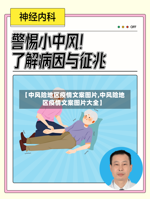 【中风险地区疫情文案图片,中风险地区疫情文案图片大全】-第2张图片