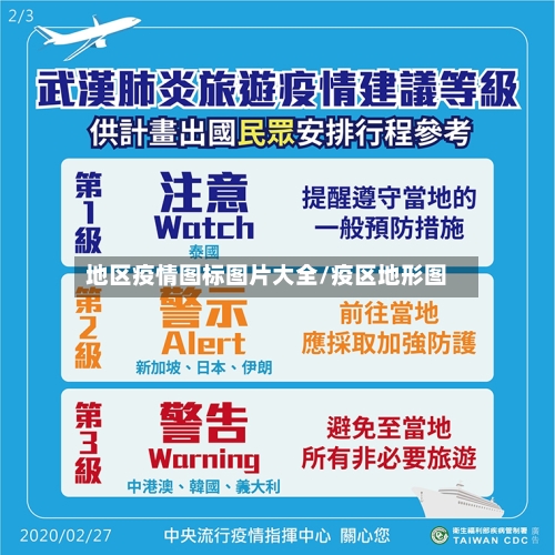 地区疫情图标图片大全/疫区地形图-第2张图片