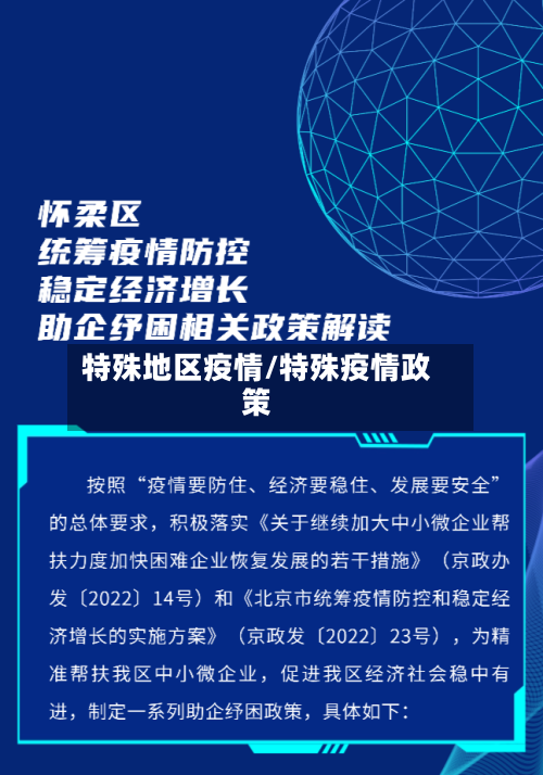 特殊地区疫情/特殊疫情政策-第1张图片