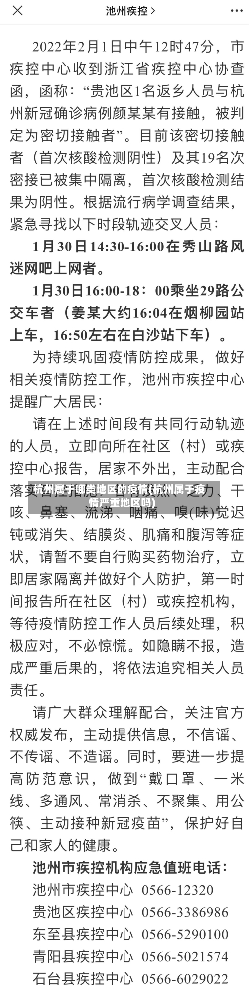 杭州属于哪类地区的疫情(杭州属于疫情严重地区吗)-第1张图片