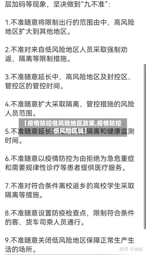 【疫情防控低风险地区政策,疫情防控低风险区域】-第2张图片