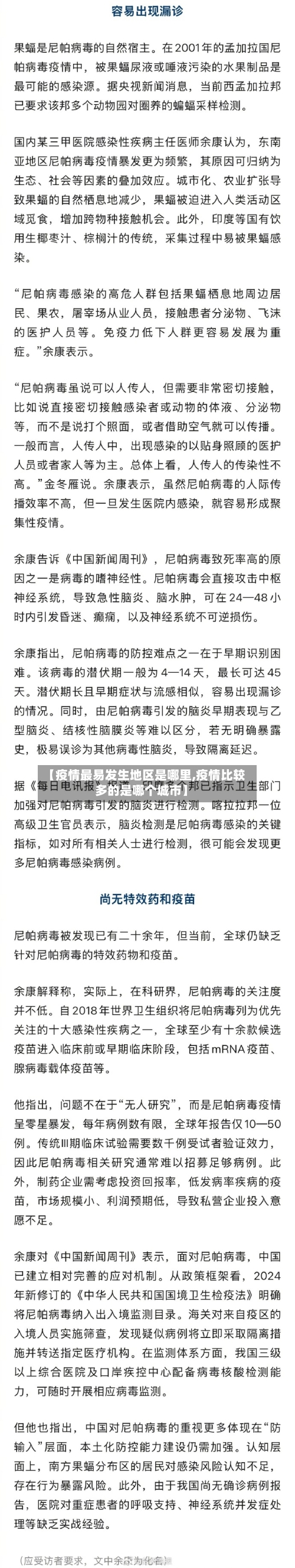 【疫情最易发生地区是哪里,疫情比较多的是哪个城市】-第2张图片