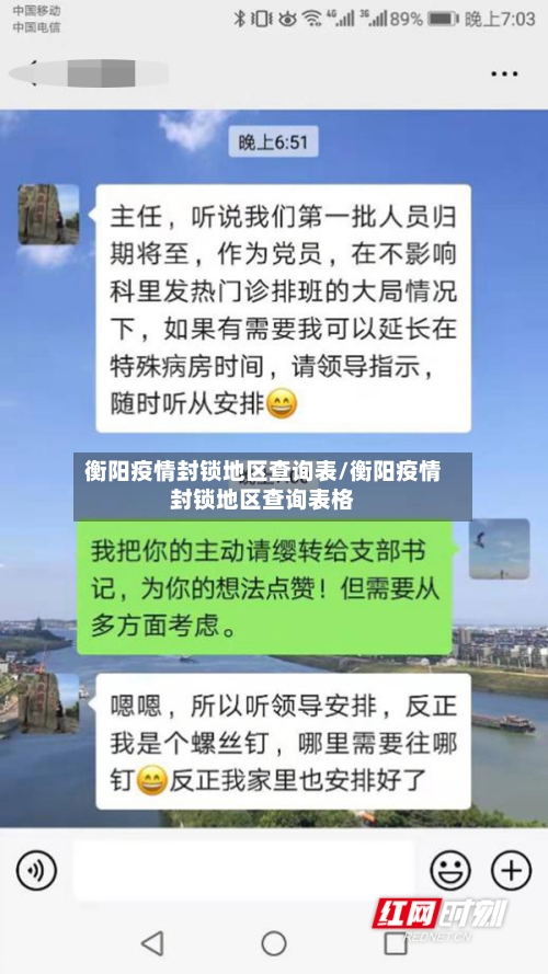衡阳疫情封锁地区查询表/衡阳疫情封锁地区查询表格-第2张图片