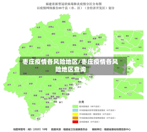 枣庄疫情各风险地区/枣庄疫情各风险地区查询-第2张图片