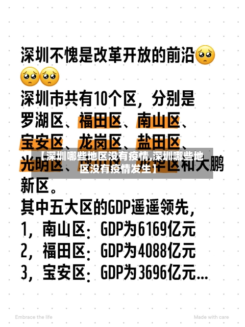 【深圳哪些地区没有疫情,深圳哪些地区没有疫情发生】-第2张图片