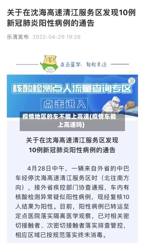 疫情地区的车不能上高速(疫情车能上高速吗)-第1张图片