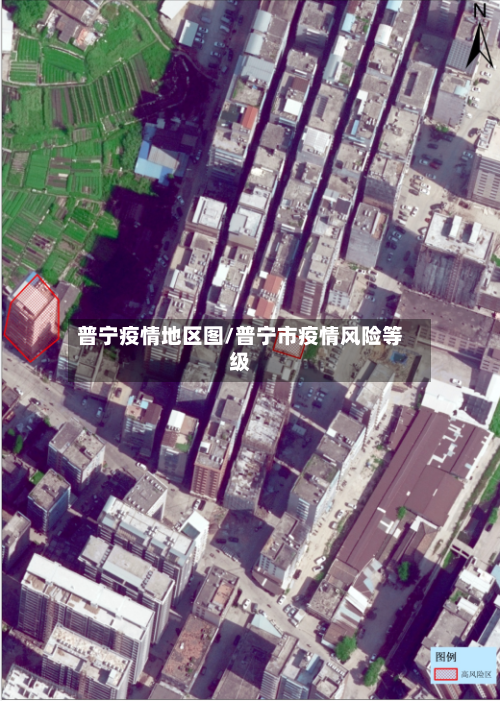 普宁疫情地区图/普宁市疫情风险等级-第1张图片