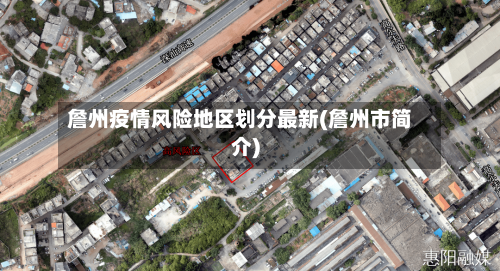 詹州疫情风险地区划分最新(詹州市简介)-第2张图片