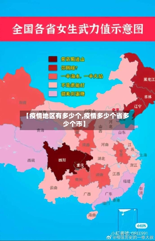 【疫情地区有多少个,疫情多少个省多少个市】-第1张图片