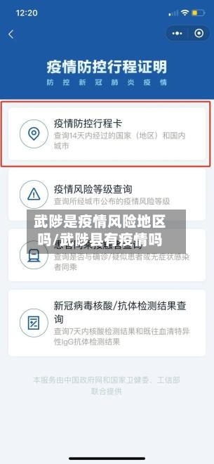 武陟是疫情风险地区吗/武陟县有疫情吗-第2张图片
