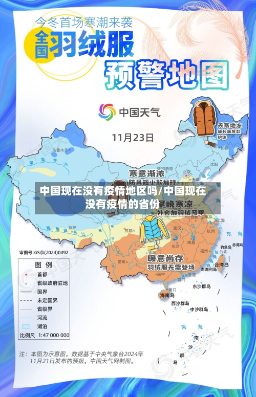 中国现在没有疫情地区吗/中国现在没有疫情的省份-第2张图片