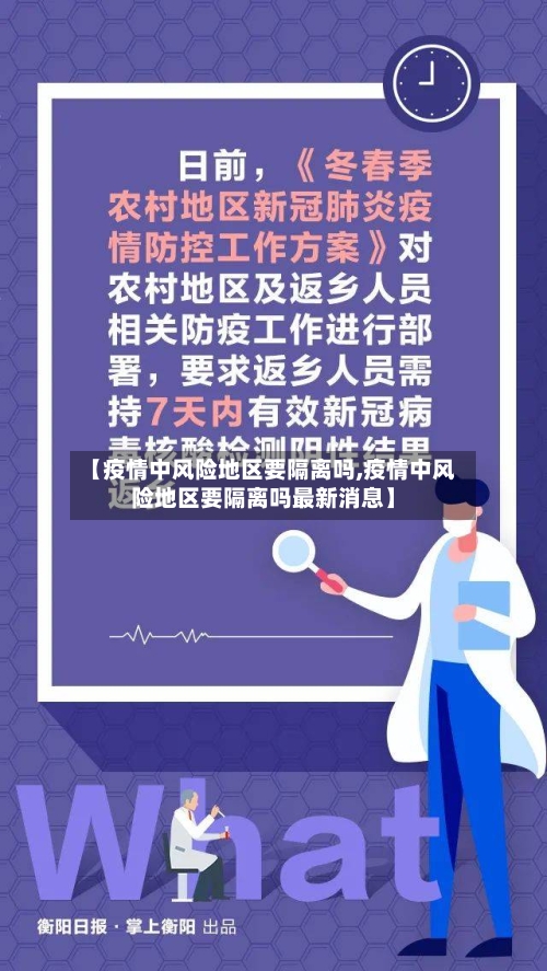 【疫情中风险地区要隔离吗,疫情中风险地区要隔离吗最新消息】-第3张图片