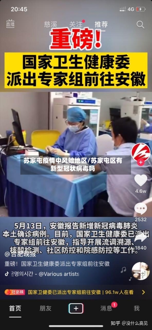 苏家屯疫情中风险地区/苏家屯区有新型冠状病毒吗-第2张图片