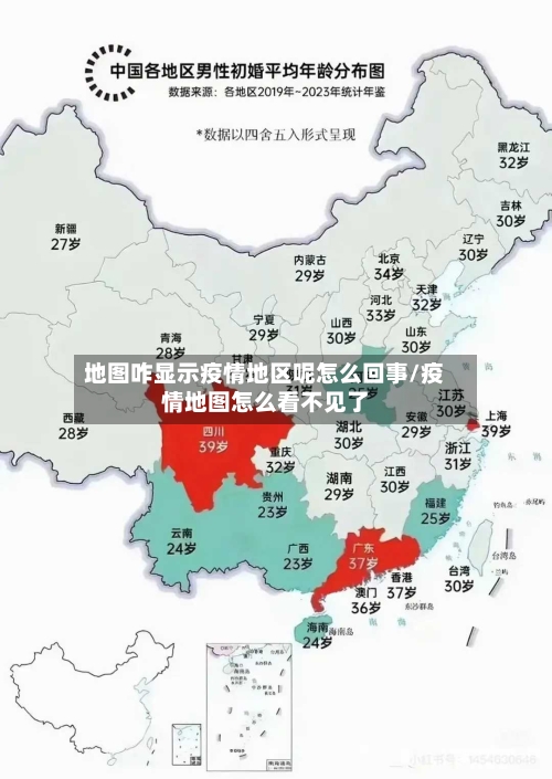 地图咋显示疫情地区呢怎么回事/疫情地图怎么看不见了-第2张图片
