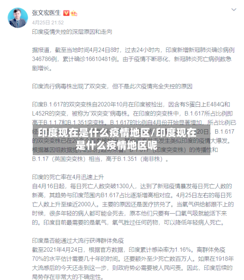 印度现在是什么疫情地区/印度现在是什么疫情地区呢-第3张图片