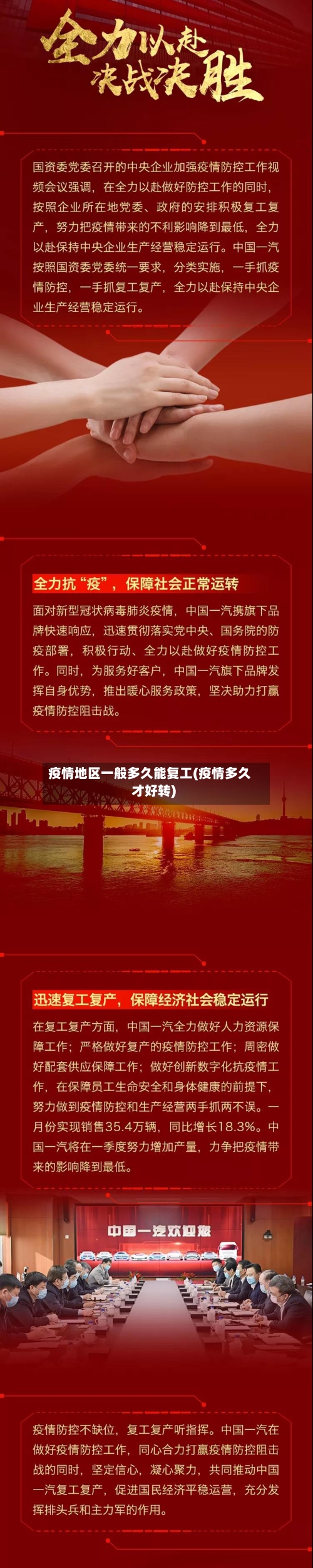 疫情地区一般多久能复工(疫情多久才好转)-第2张图片