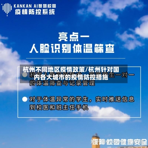 杭州不同地区疫情政策/杭州针对国内各大城市的疫情防控措施-第2张图片