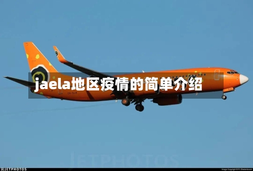 jaela地区疫情的简单介绍-第1张图片