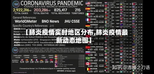 【肺炎疫情实时地区分布,肺炎疫情最新动态地图】-第1张图片