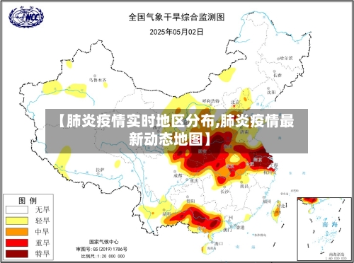 【肺炎疫情实时地区分布,肺炎疫情最新动态地图】-第3张图片