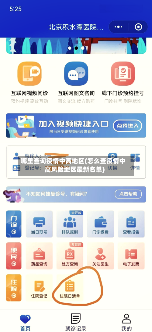 哪里查询疫情中高地区(怎么查疫情中高风险地区最新名单)-第2张图片