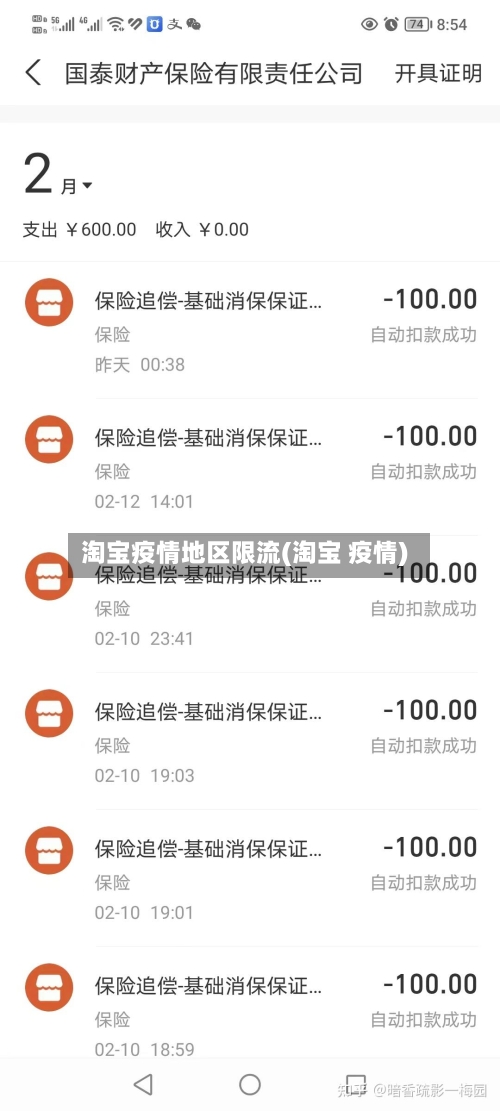 淘宝疫情地区限流(淘宝 疫情)-第3张图片