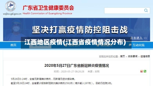 江西地区疫情(江西省疫情情况分布)-第1张图片