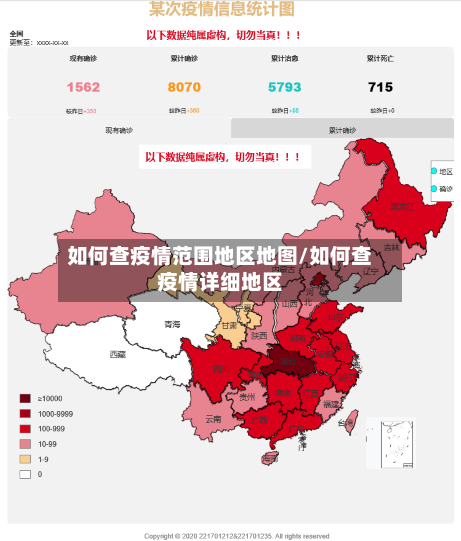 如何查疫情范围地区地图/如何查疫情详细地区-第3张图片