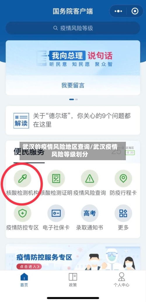 武汉的疫情风险地区查询/武汉疫情风险等级划分-第3张图片