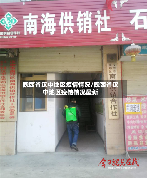 陕西省汉中地区疫情情况/陕西省汉中地区疫情情况最新-第2张图片