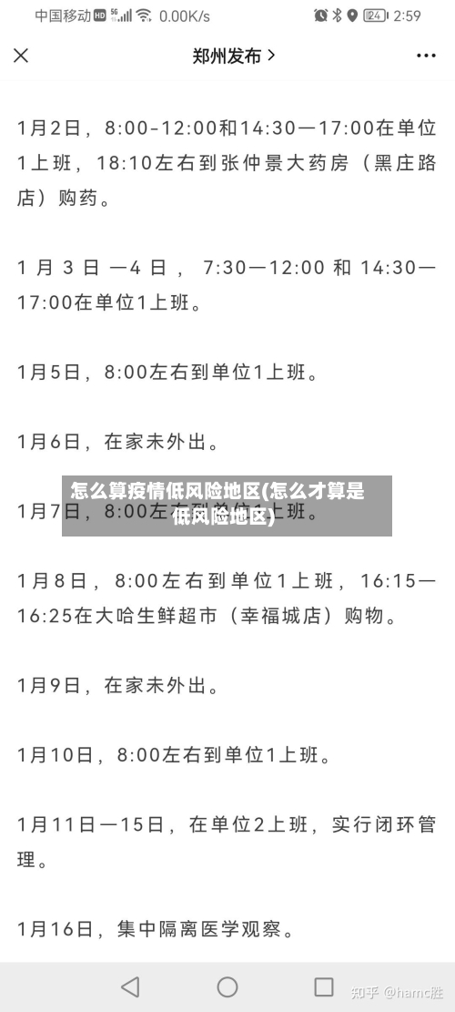 怎么算疫情低风险地区(怎么才算是低风险地区)-第2张图片